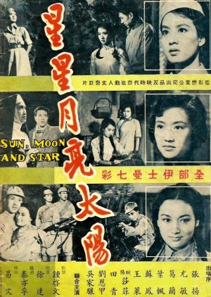 Sun, Moon and Star (Part 2) (1961) poster