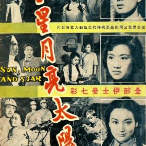 Sun, Moon and Star (Part 2) (1961)