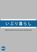 Iburigurashi Japanese Drama photo