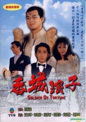 Soldier of Fortune (1982) poster