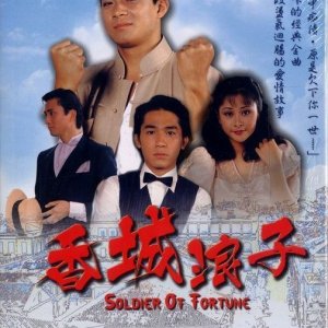 Soldier of Fortune (1982)