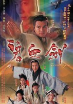 Crimson Sabre Hong Kong Drama photo