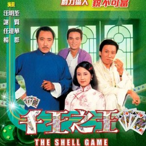 The Shell Game (1980)