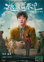 The Way Out Chinese Movie(2025) photo