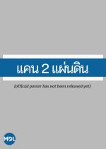 Khaen Song Phaendin Thai Drama photo