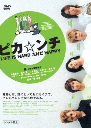 Pika*nchi Life Is Hard However Happy (2002) poster