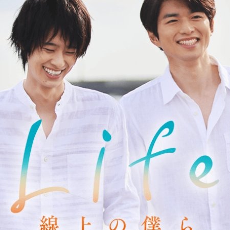 Life Senjou no Bokura: Director's Cut (2020)