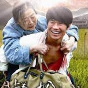 Carrying Grandma Into Town (2015)