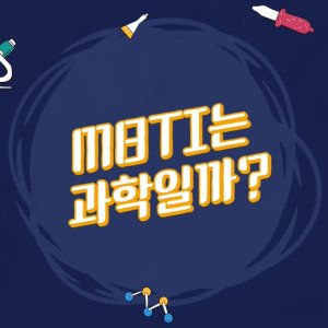 Is MBTI Scientific? (2022)