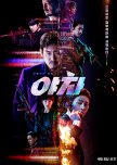 Yaksha: Ruthless Operations korean drama review