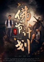 Foryet's Plan Chinese Movie photo