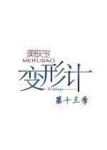 X-Change Season 13 Chinese TV Program photo