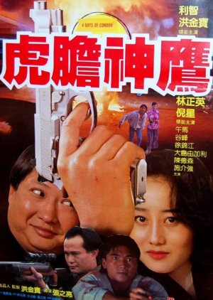 Lover's Tear (1992) poster