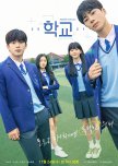 School 2021 korean drama review