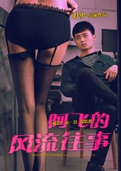 A Fei De Feng Liu Wang Shi (2016) poster