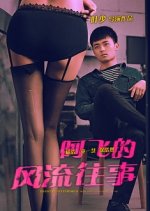 A Fei De Feng Liu Wang Shi Chinese Movie photo