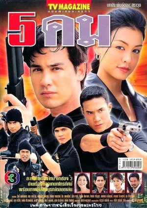 5 Kom (2002) poster