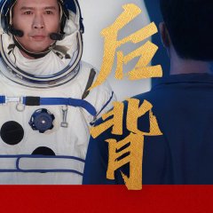 Back Chinese Movie(2022) photo