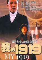 My 1919 Chinese Movie photo