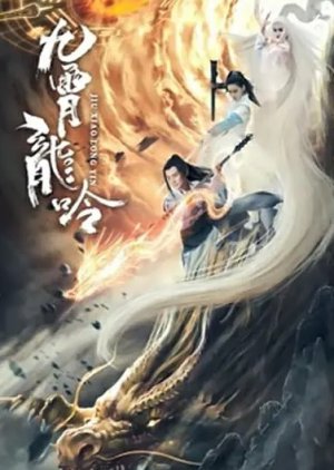 Nine Heavens Dragon Legend (2021) poster