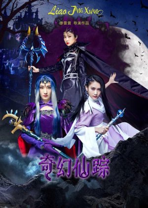 Qi Huan Xian Zong (2020) poster