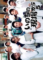 At the Scene of Life 5 Japanese Drama photo