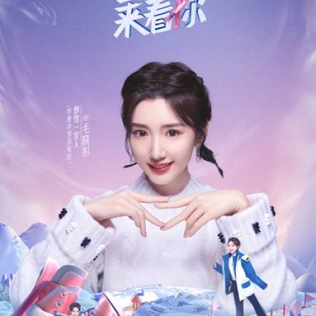 Piao Xue De Ri Zi Lai Kai Ni (2022)