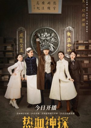Flower Detective or Re Xie Shen Tan or Shen Tan Hua Mei Nan or 探幽录 or 神探花美男 or Detective Kong Full episodes free online