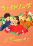 Fight Song japanese drama review