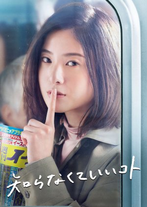 Shiranakute Ii Koto (2020) poster