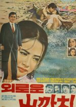 Wild Magpies Korean Movie photo