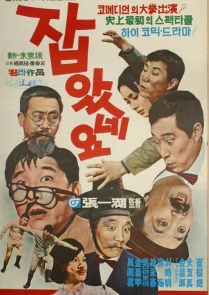 I Caught It (1969) poster