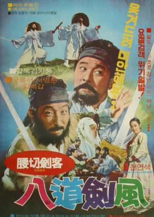 Swordsman (1969) poster