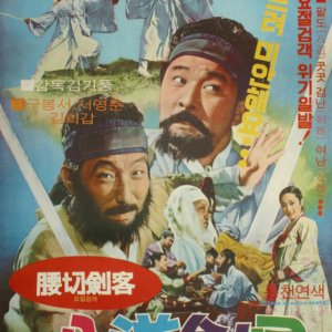 Swordsman (1969)