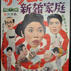 Sazae-san no Shinkon Katei Japanese Movie photo