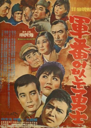 Hero Without Rank (1966) poster