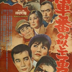 Hero Without Rank (1966)