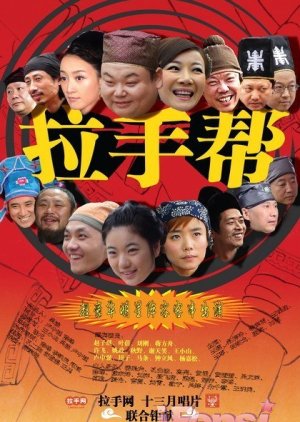La Shou Bang (2011) poster