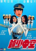The Adventurous Air Steward Hong Kong Movie photo