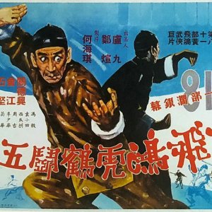 Wong Fei Hung's Combat with the Five Wolves (1969)