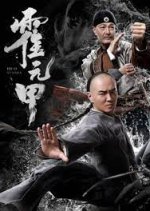 Fearless Chinese Movie(2019) photo