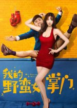 My Sassy Girl Chinese Movie(2021) photo