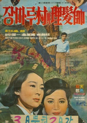 Barber of Jangmaru Village (1969) poster