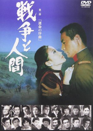 Men and War (1970) poster