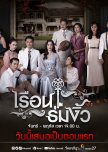 Reuan Rom Ngiw thai drama review