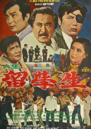 A Student of Life (1971) poster