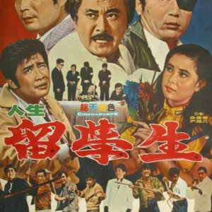 A Student of Life (1971)