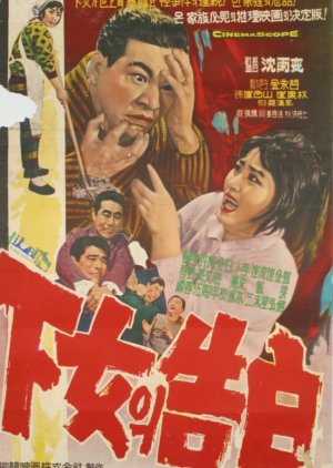 Maid’s Confession (1963) poster