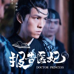 Doctor Princess Chinese Drama photo