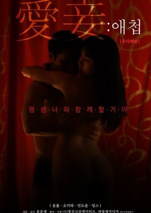 Favorite Concubine (2020) poster